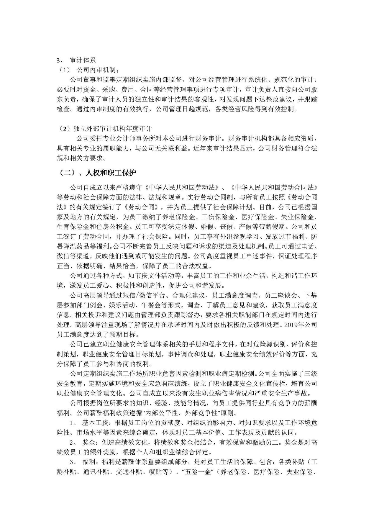 2023年社會責(zé)任報告 銘仕興新(2)_頁面_06