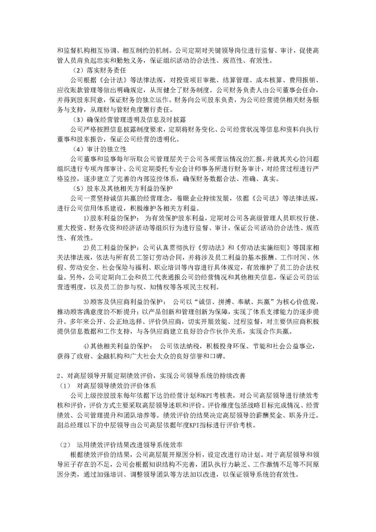 2023年社會責(zé)任報告 銘仕興新(2)_頁面_05