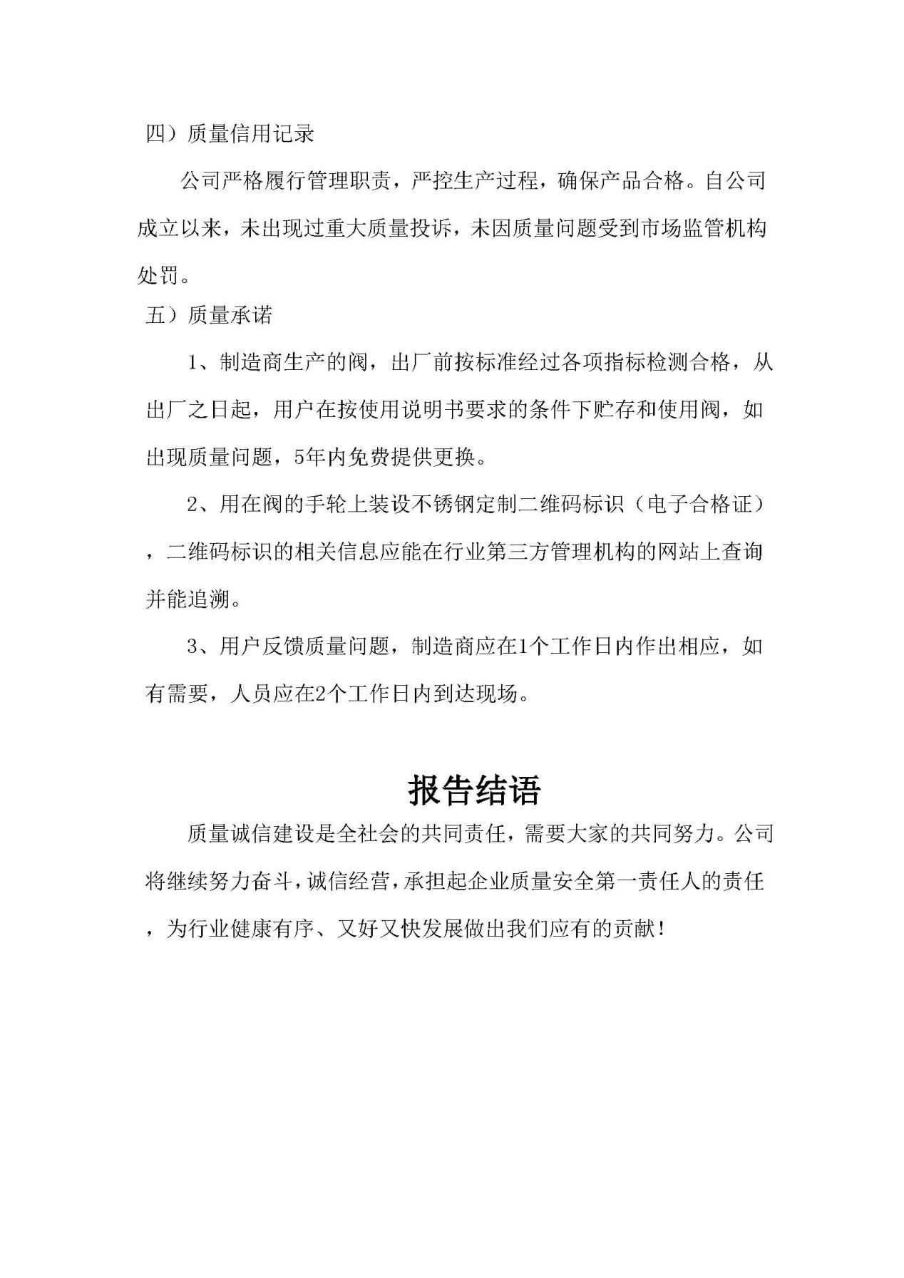 2023年質量誠信報告 銘仕興新(2)_頁面_25