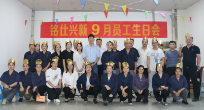 銘仕之家，有你真好！
