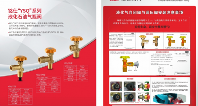 給安全多一道保障，就是對生命最好的尊重  ——銘仕自閉閥，安“燃”無恙
