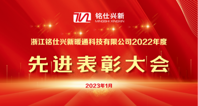 勞動(dòng)托舉夢想、奮斗書寫華章 ——2022年度公司年終先進(jìn)表彰大會(huì)