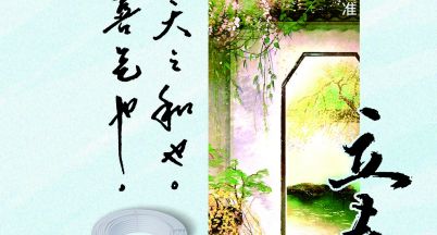 癸卯從今始，  新春第一天。