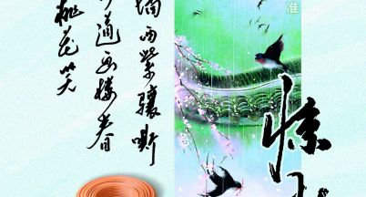 春雷動，春雨落，春水生，春林盛-驚蟄