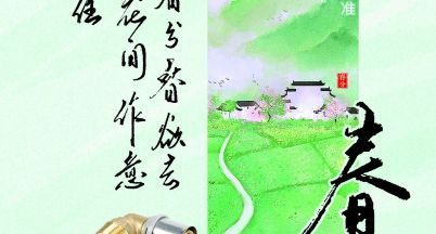最是一年春好處，恰到春分日。