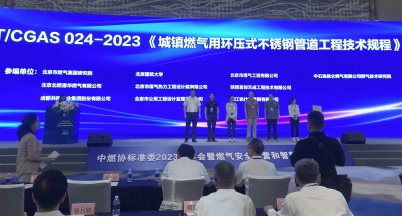 梧高鳳必至 花香蝶自來  ——浙江銘仕不銹鋼參加2023年中燃協(xié)標(biāo)委會(huì)年會(huì)