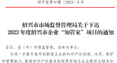 喜訊！銘仕興新“知管家”備案立項(xiàng)通過(guò)