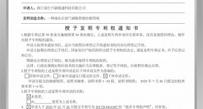 歲末有禮，公司再次榮獲一項(xiàng)發(fā)明專利