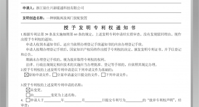 好事成雙！一個(gè)月喜獲兩項(xiàng)專利