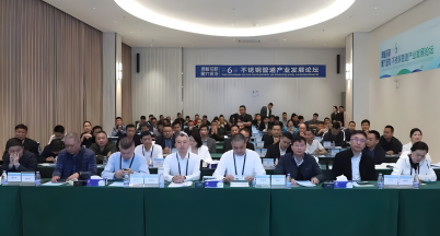 厚植深耕，聚力進(jìn)發(fā)  ——我司受邀參加“第6屆不銹鋼管道產(chǎn)業(yè)發(fā)展論壇”