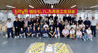 辭夏迎秋，豐收在望  ——2024銘仕7、8、9月員工集體生日會