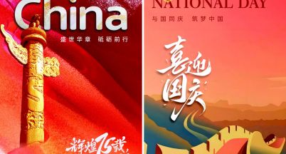國慶快樂！