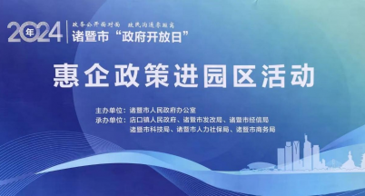惠企政策進園區(qū)，政企交流促發(fā)展
