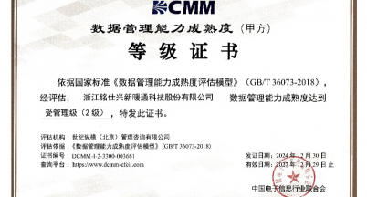 喜訊｜銘仕興新榮登DCMM貫標(biāo)等級榜單