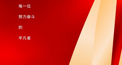 勞動節(jié)快樂！
