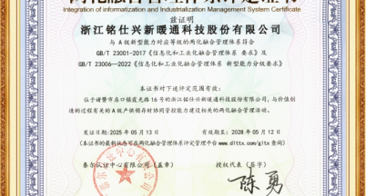 銘仕興新成功完成兩化融合管理體系再認(rèn)證