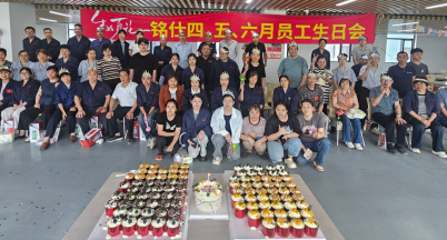 銘仕第二季度員工生日會：同心同行，共筑“家”溫暖