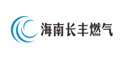 海南長豐燃?xì)? /></div></li>
                        <li><div   id=